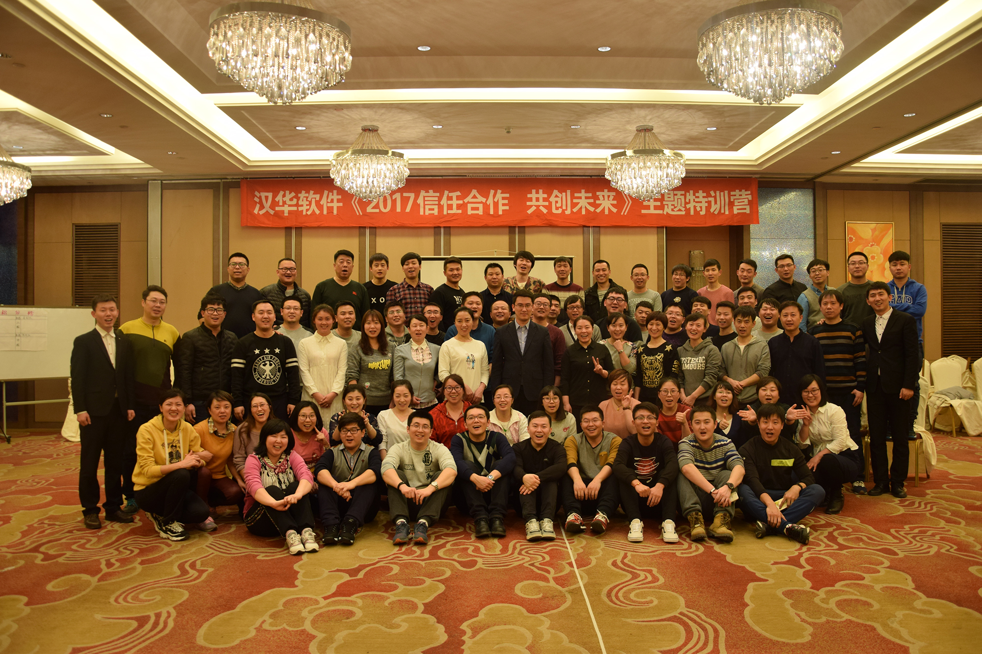 2017年沈阳汉华软件“信任合作，共创未来”特训营活动顺利举办